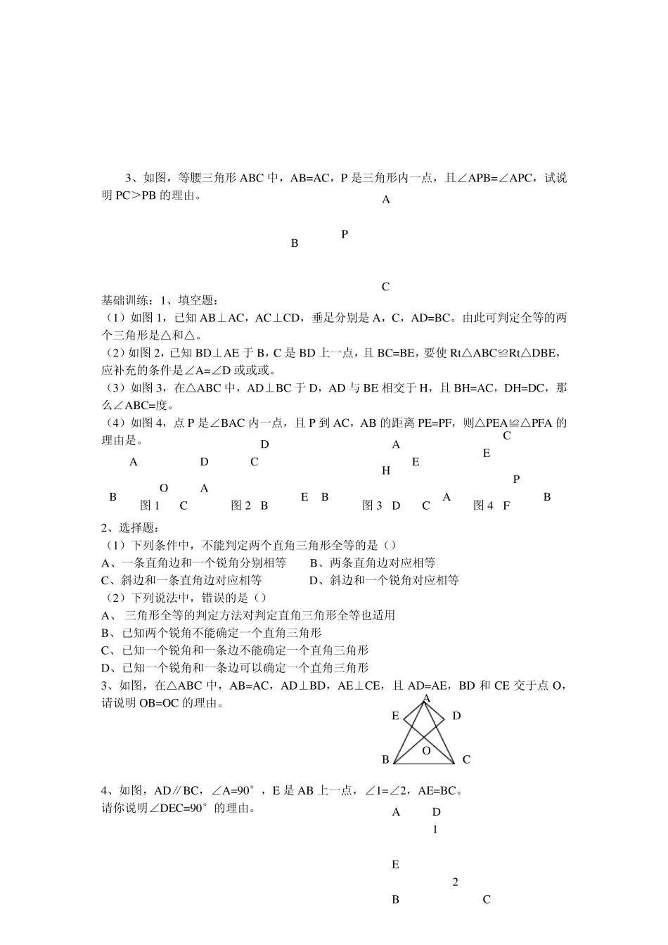 直角三角形经典例题整理_第3页