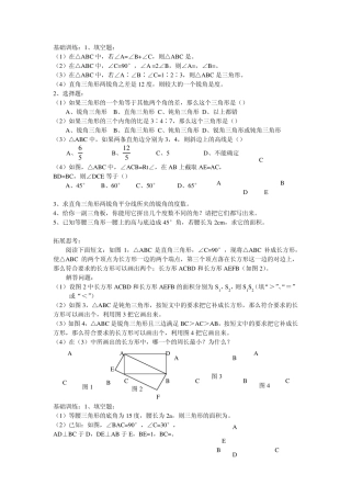 直角三角形经典例题整理