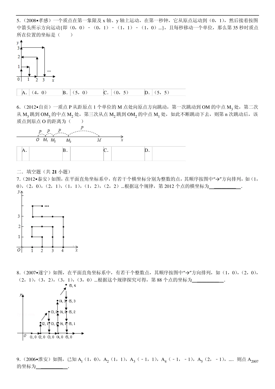 直角坐标系中点的跳跃问题及答案(绝对经典)_第2页