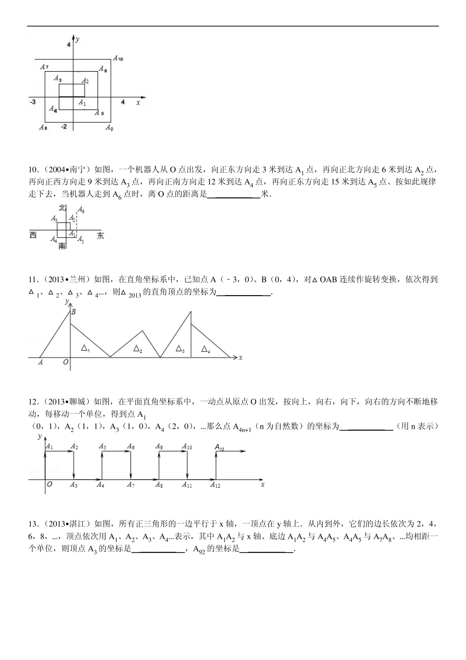 直角坐标系中点的跳跃问题及答案(绝对经典)_第3页