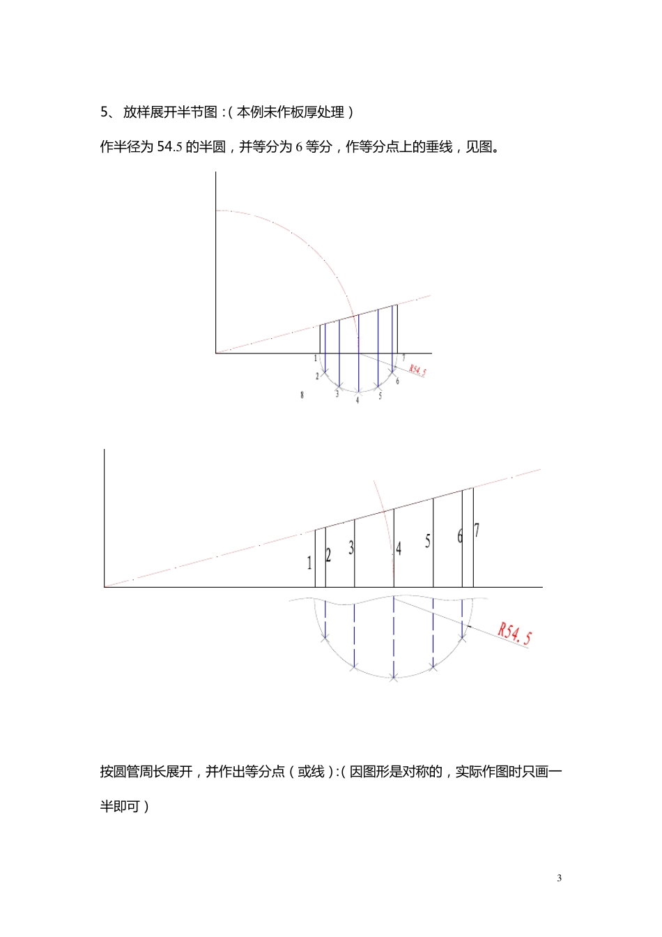 直角弯头放样方法_第3页