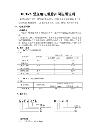 直角电磁脉冲阀与压力气包、箱壁连接器、喷吹管