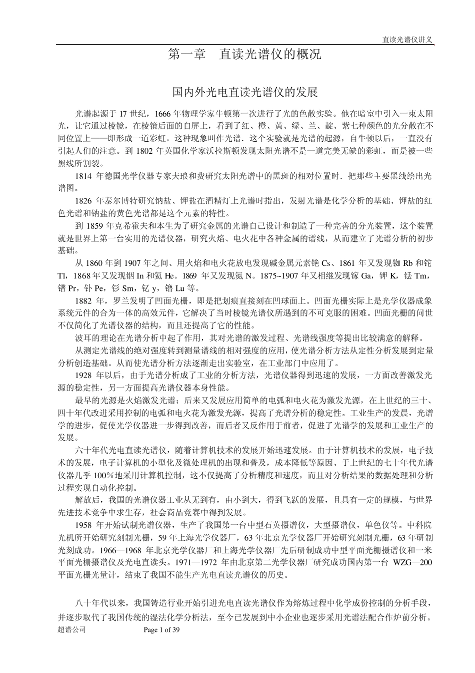 直读光谱仪原理_第1页