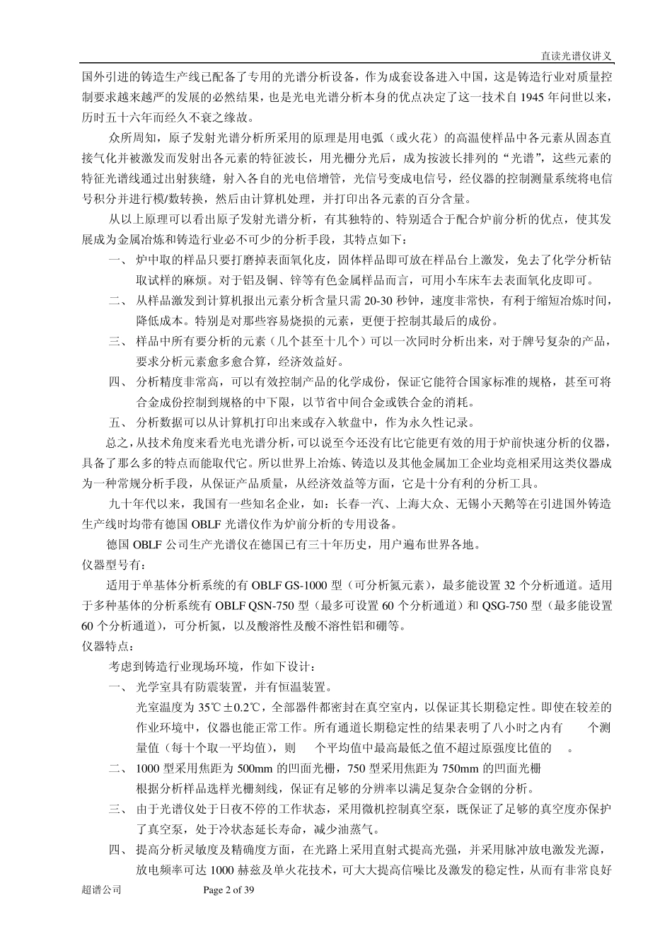 直读光谱仪原理_第2页