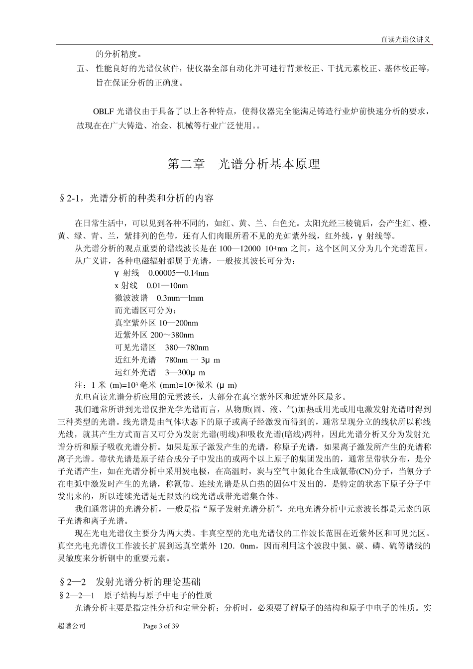 直读光谱仪原理_第3页