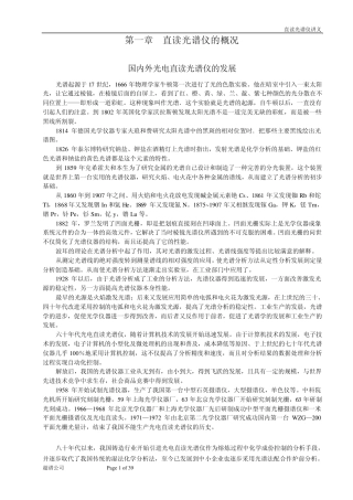 直读光谱仪原理