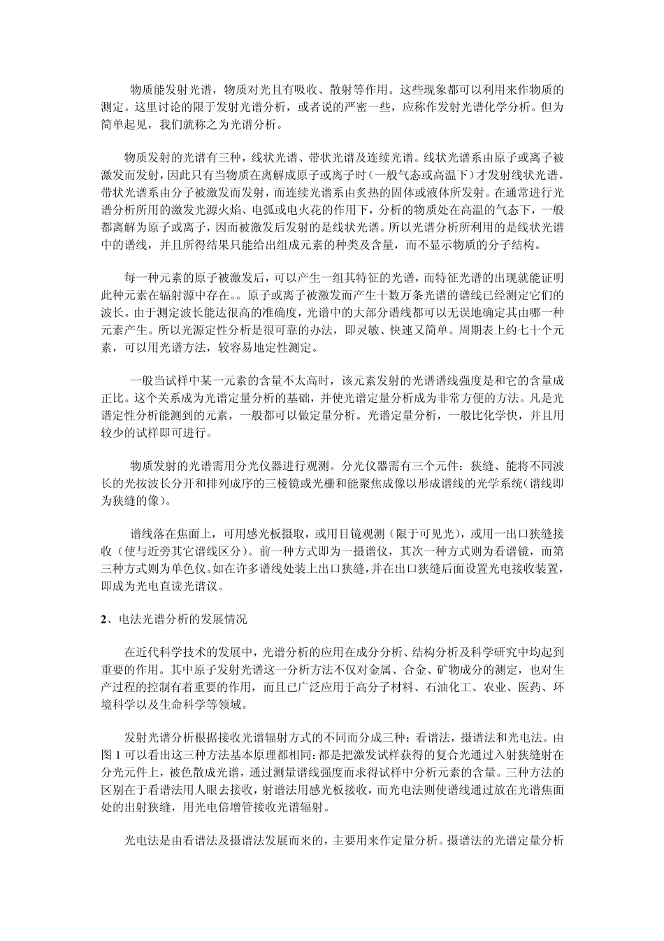 直读光谱仪原理学习手册_第3页