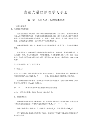 直读光谱仪原理学习手册