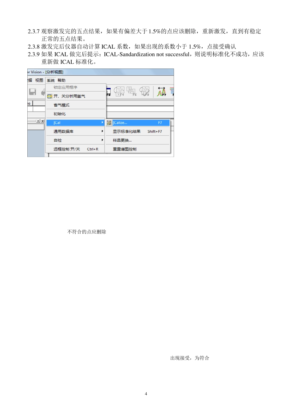直读光谱仪操作规程全_第3页