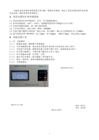直读光谱仪操作规程全