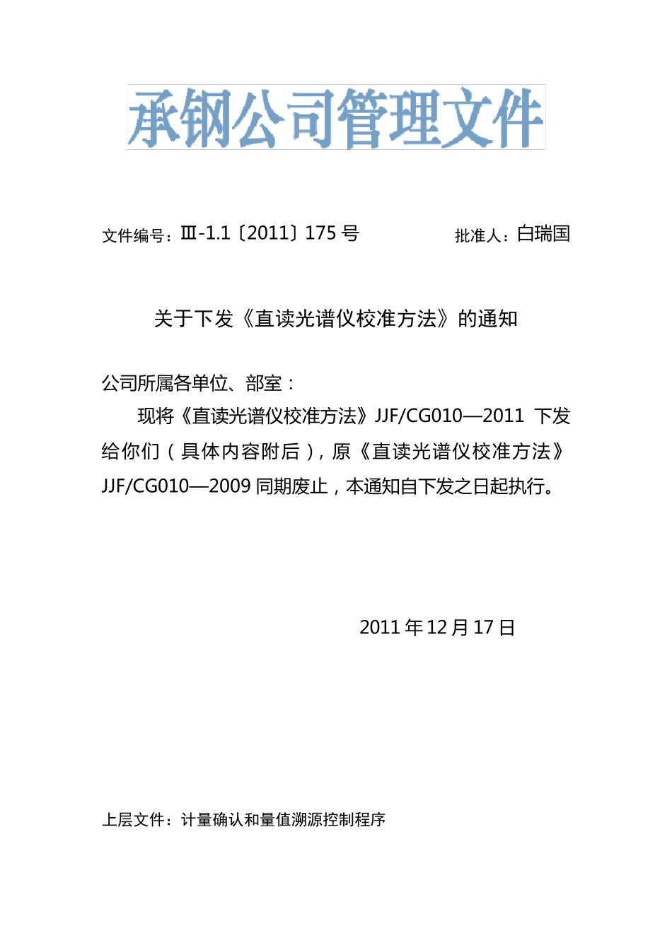 直读光谱仪校准方法_第1页