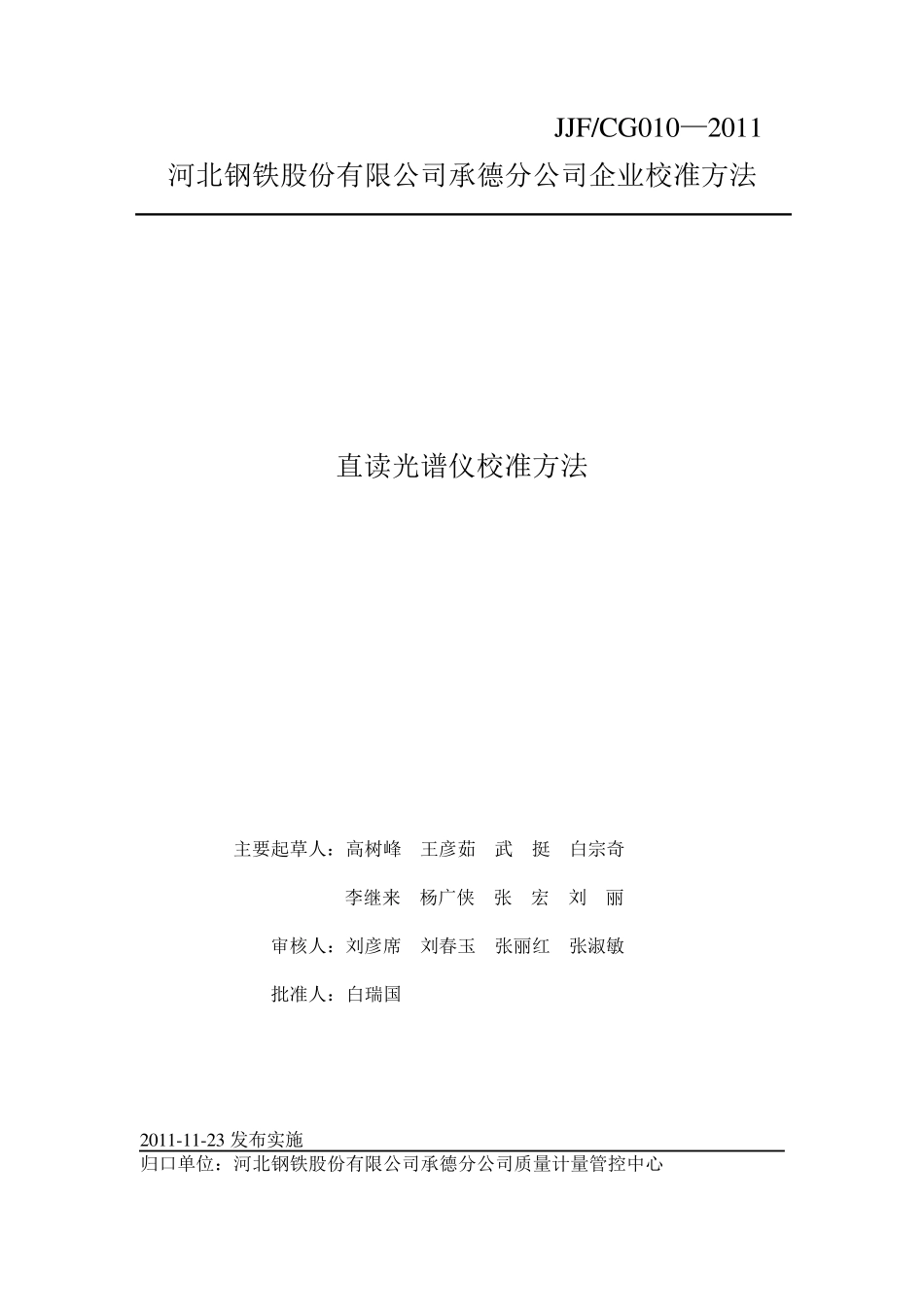 直读光谱仪校准方法_第2页