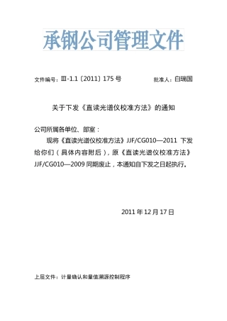 直读光谱仪校准方法