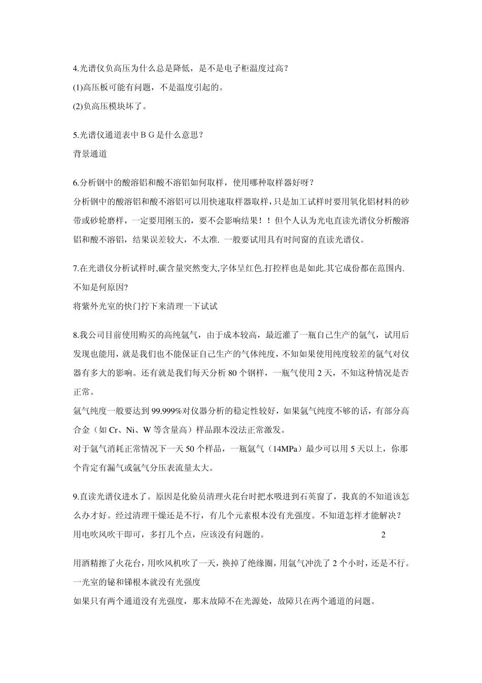 直读光谱仪疑问解答_第2页