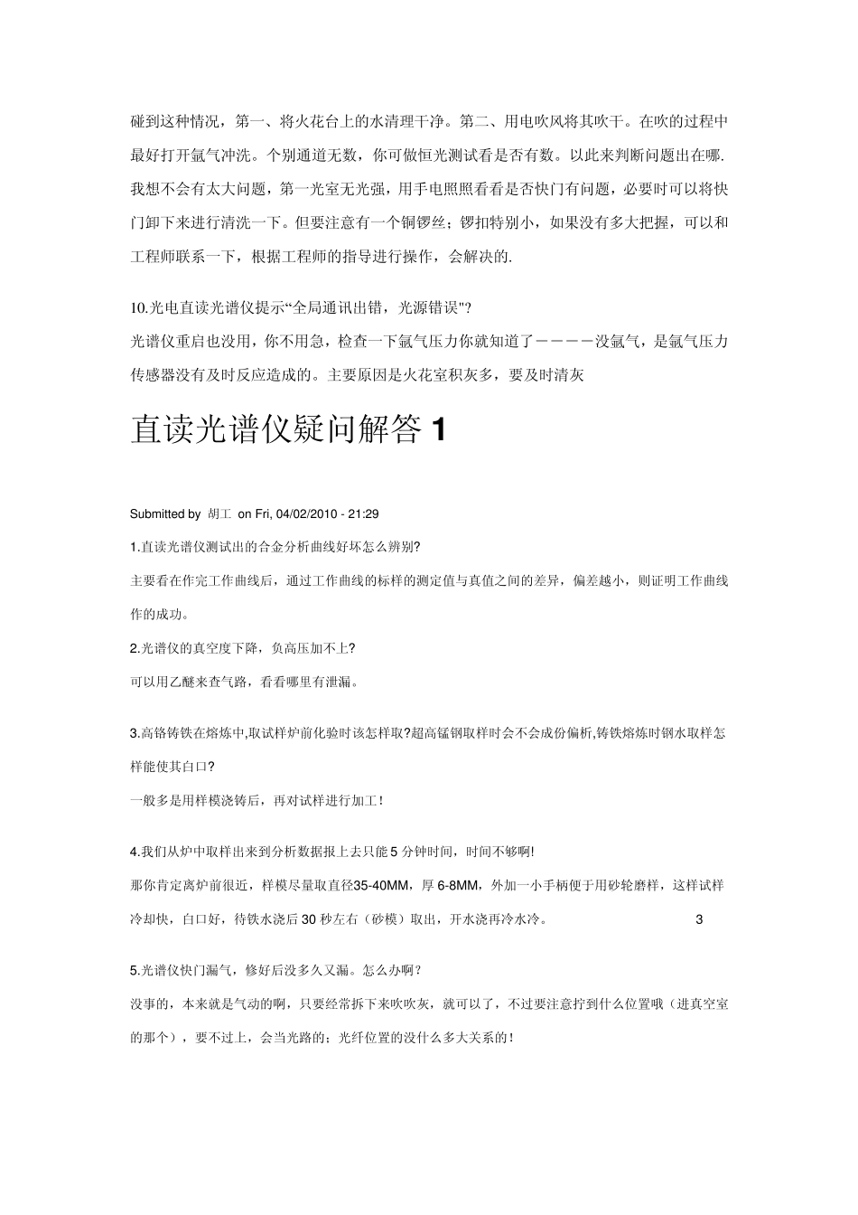 直读光谱仪疑问解答_第3页