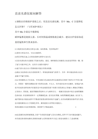 直读光谱仪疑问解答
