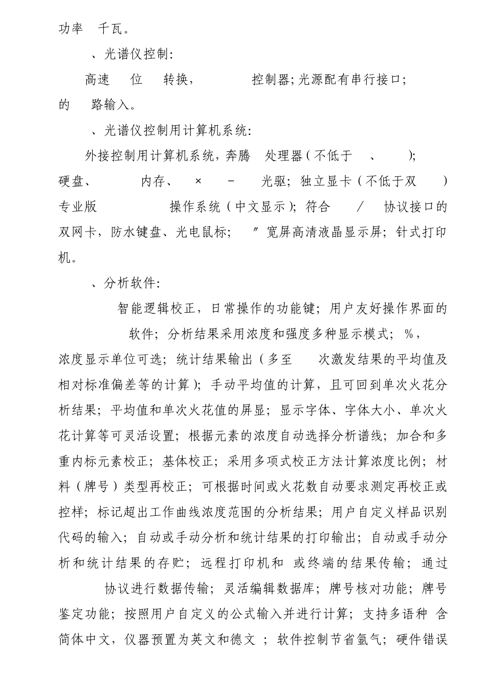 直读光谱仪的配置和技术指标_第2页