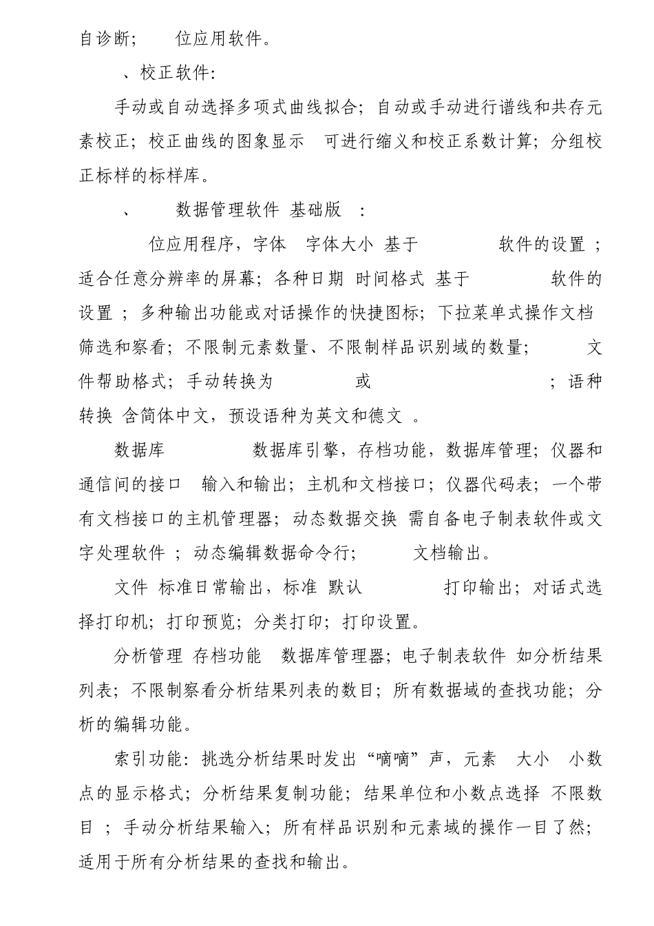 直读光谱仪的配置和技术指标_第3页
