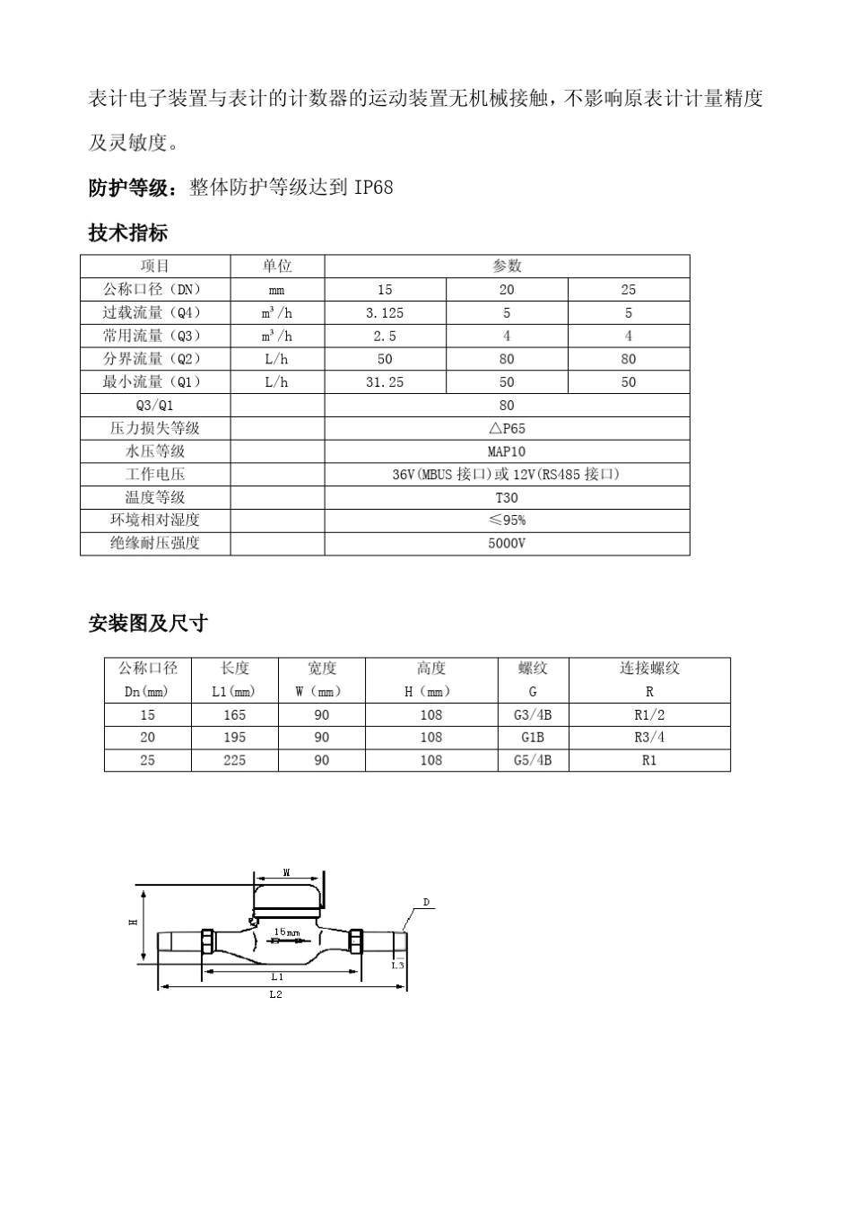 直读水表原理及系统方案_第2页
