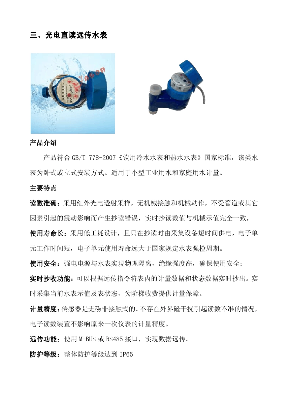 直读水表原理及系统方案_第3页