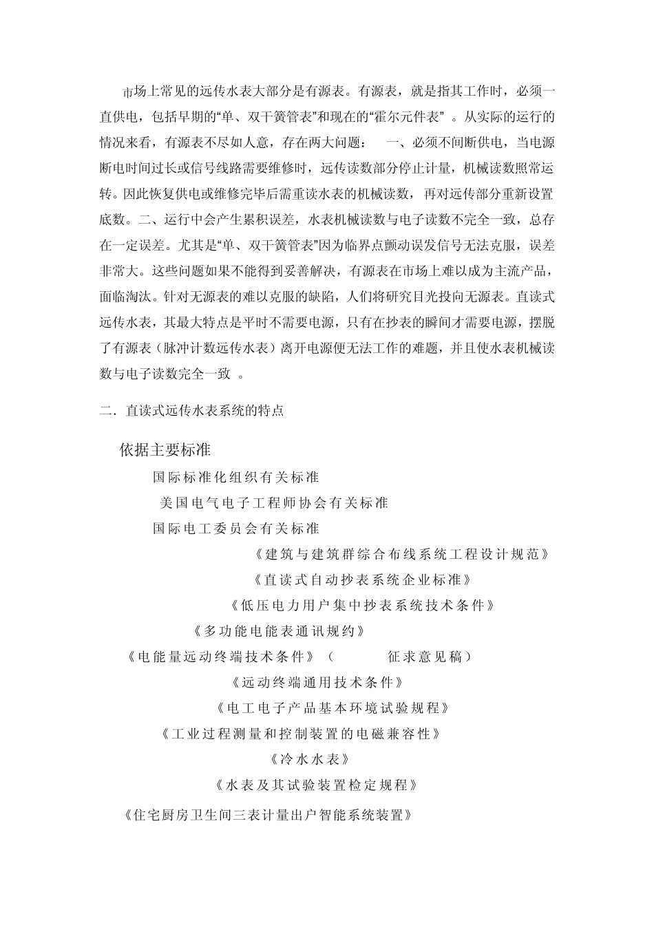 直读远传水表及系统介绍_第2页