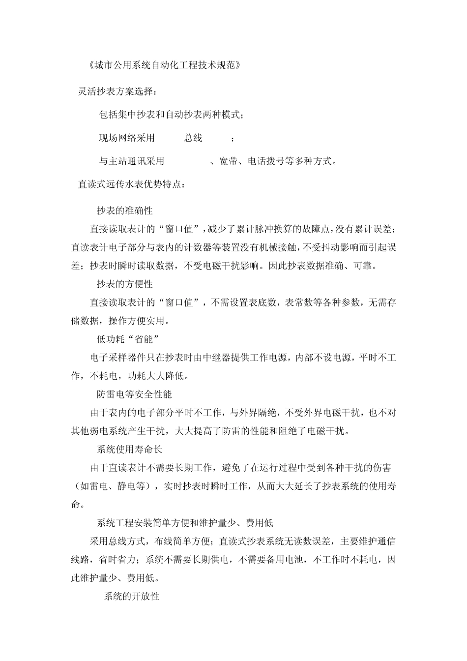 直读远传水表及系统介绍_第3页