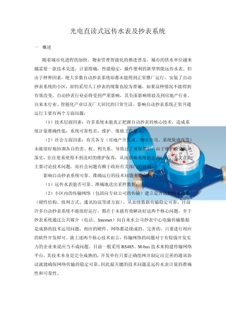 直读远传水表及系统介绍