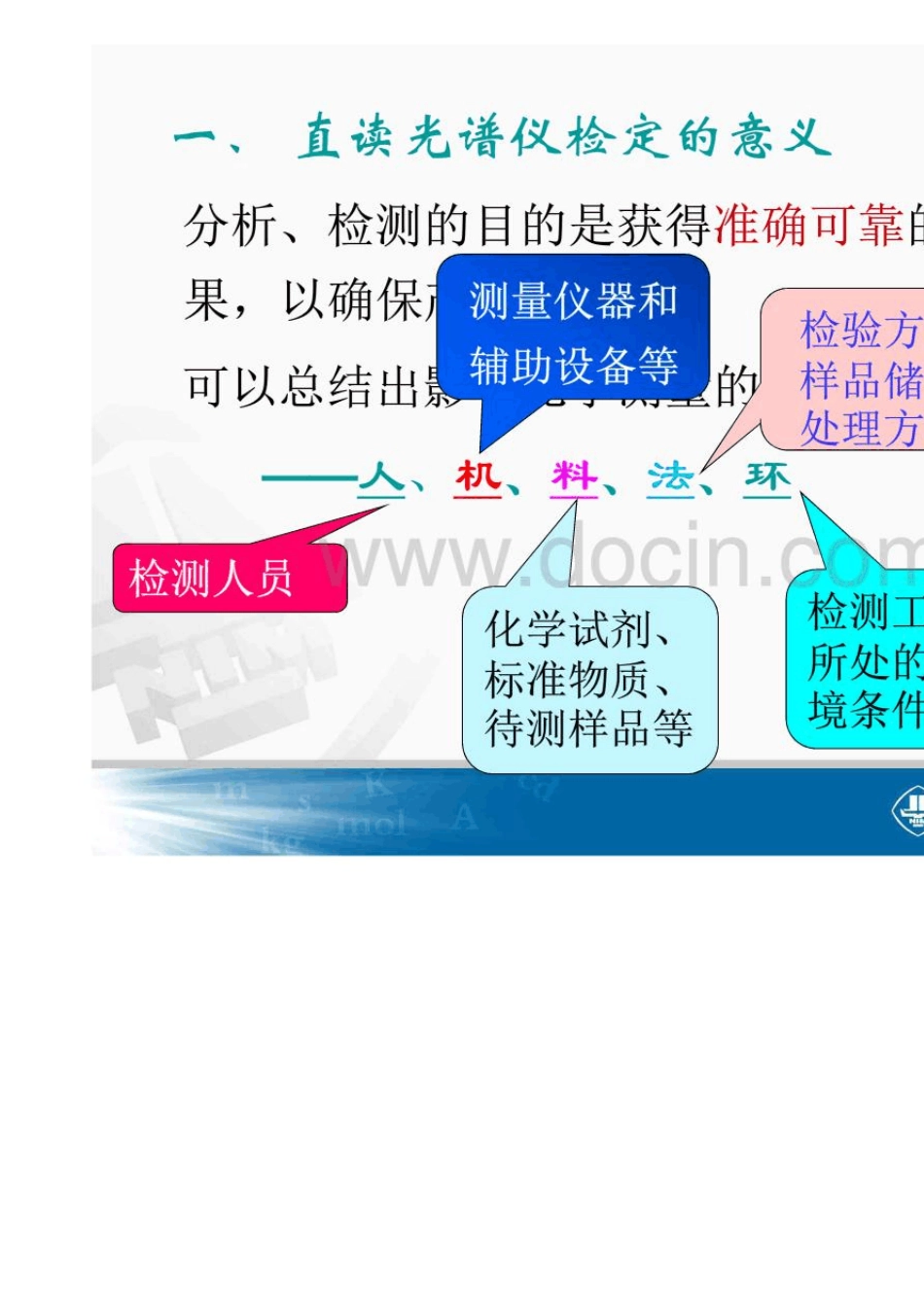 直读光谱仪的检定校准_第2页