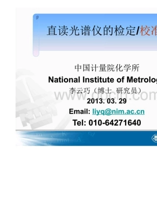 直读光谱仪的检定校准