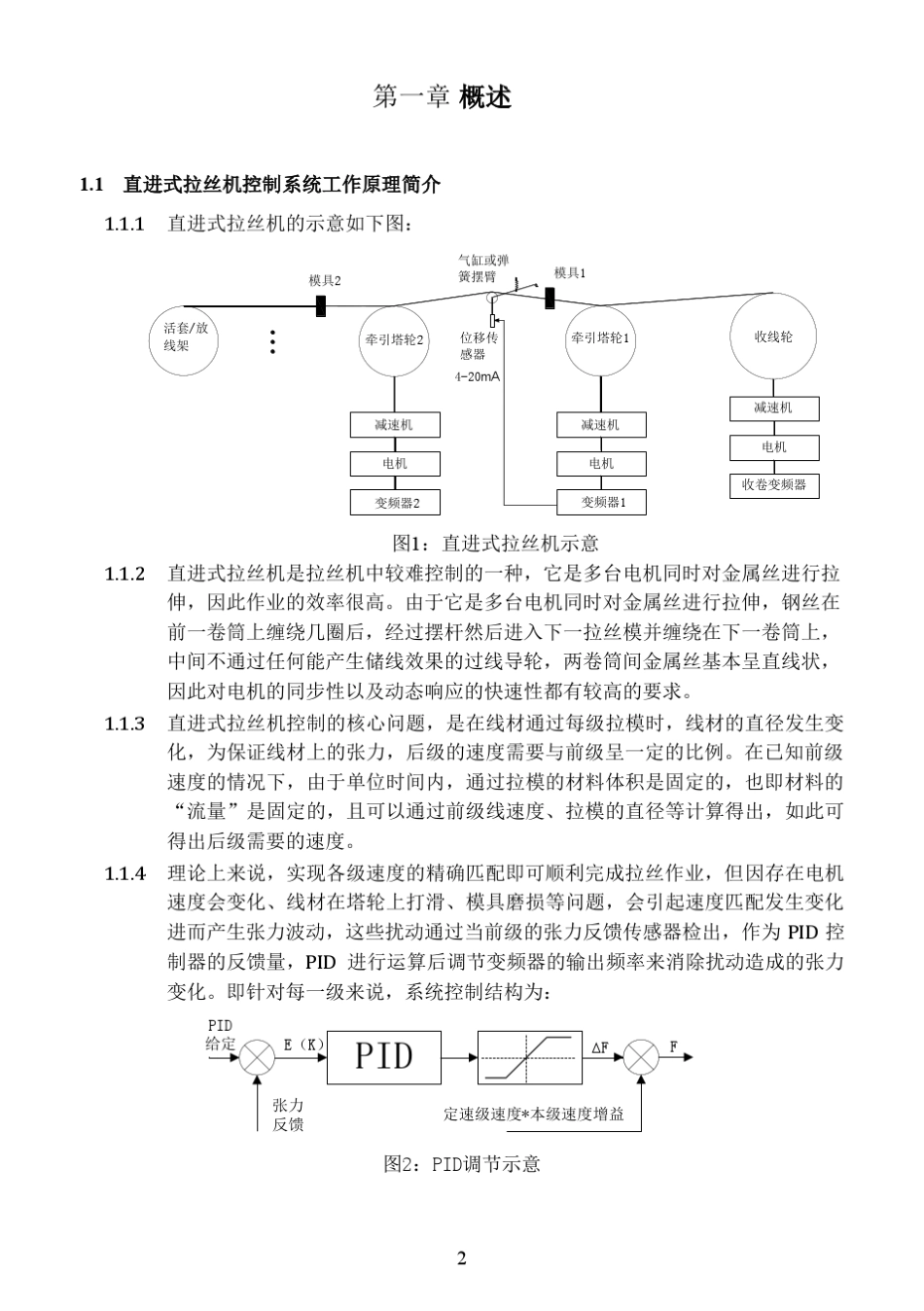 直进式拉丝机控制系统用户手册_第2页