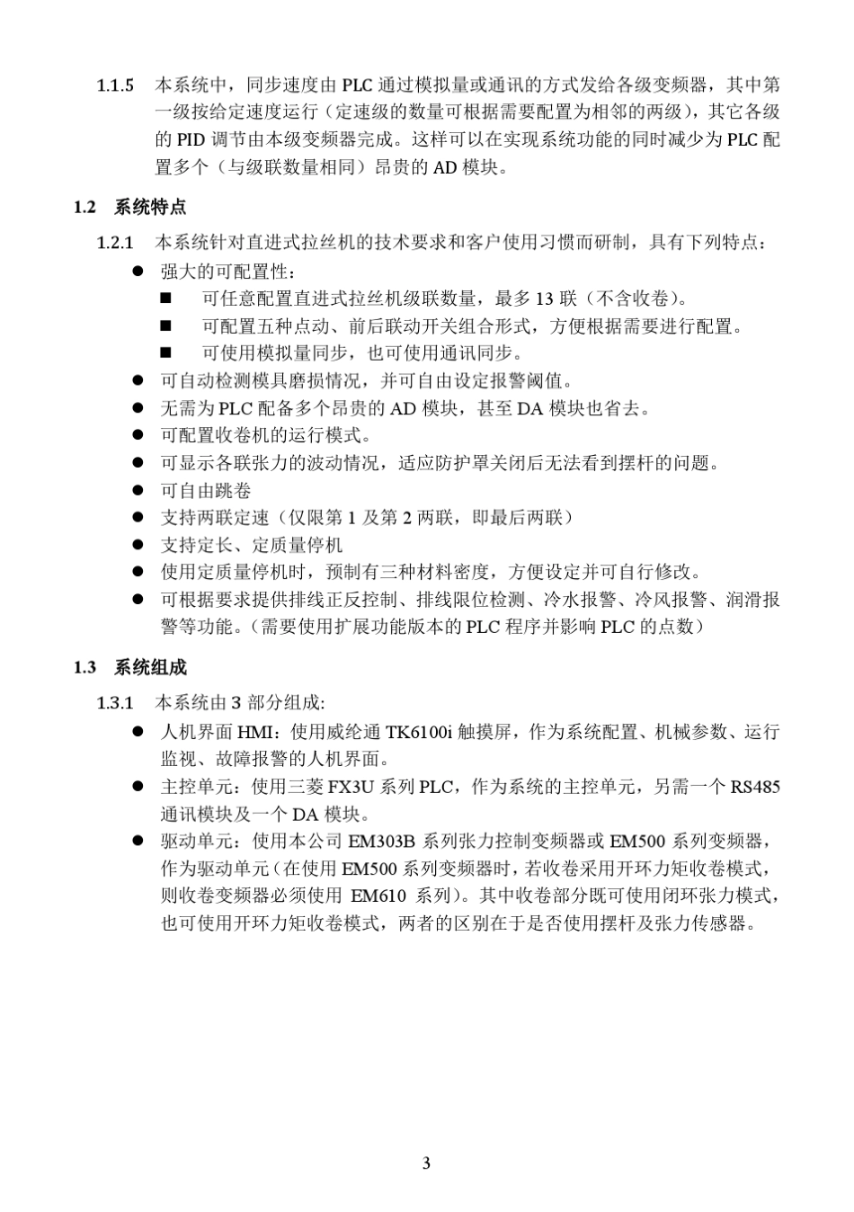 直进式拉丝机控制系统用户手册_第3页