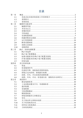 直进式拉丝机控制系统用户手册