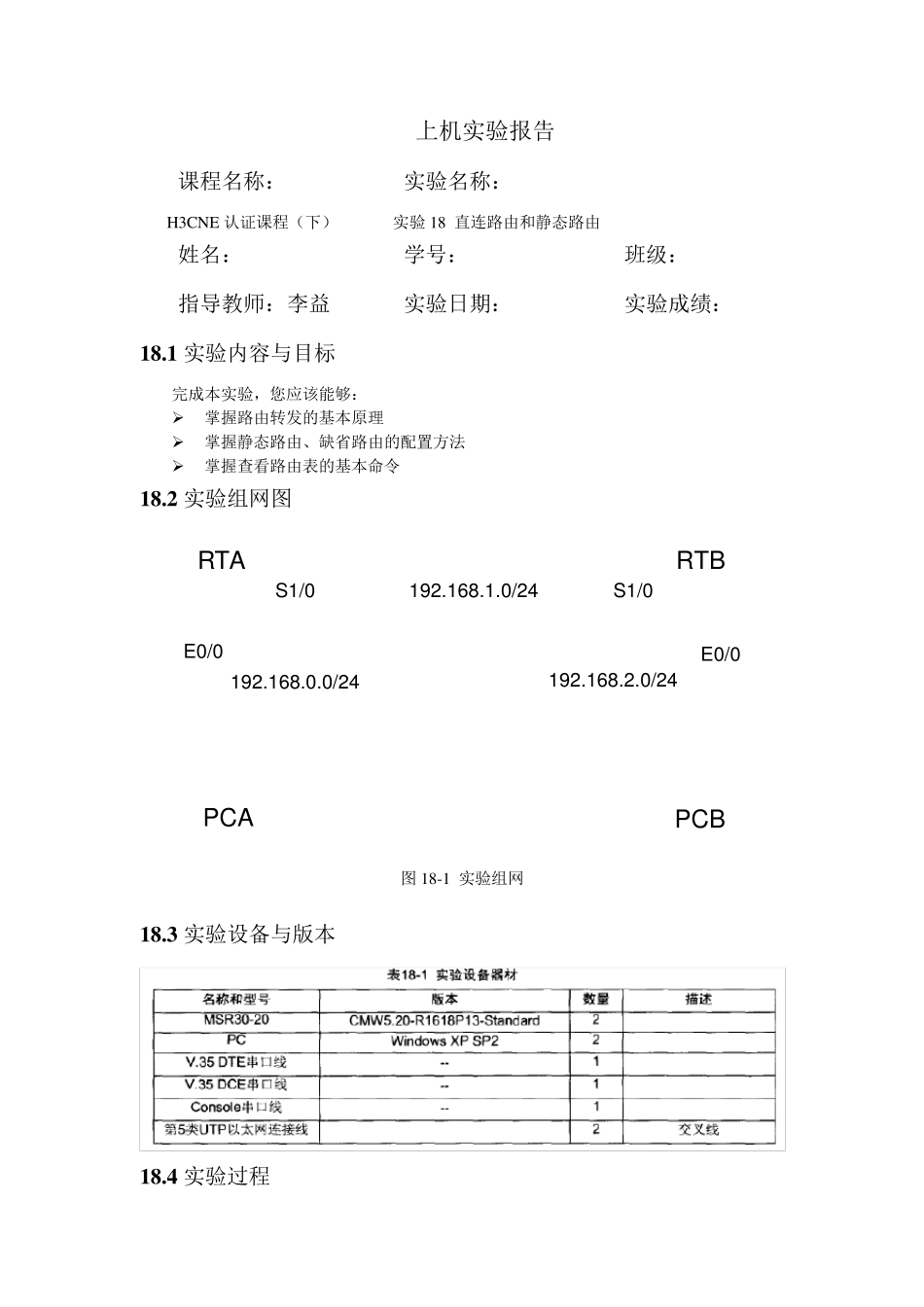 直连路由和静态路由实验_第1页