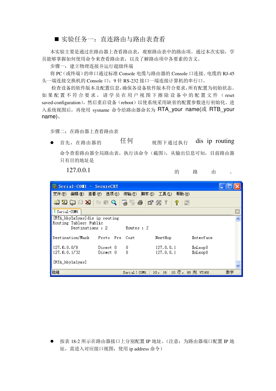 直连路由和静态路由实验_第2页