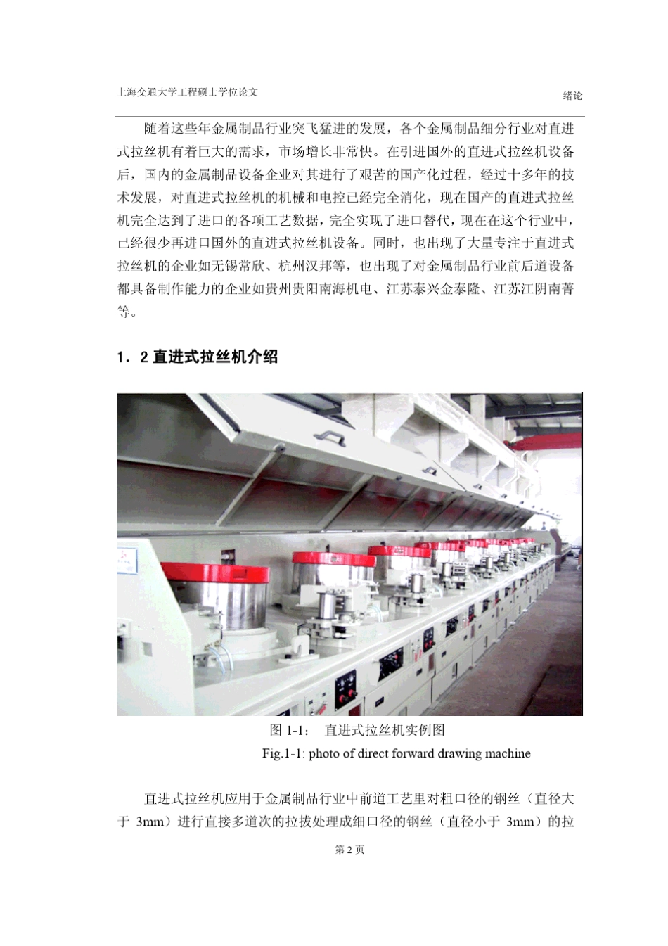 直进式拉丝机电气传动控制系统设计_第2页