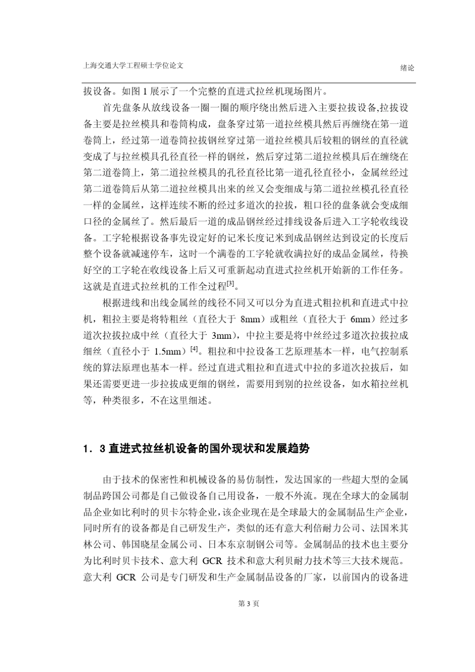 直进式拉丝机电气传动控制系统设计_第3页