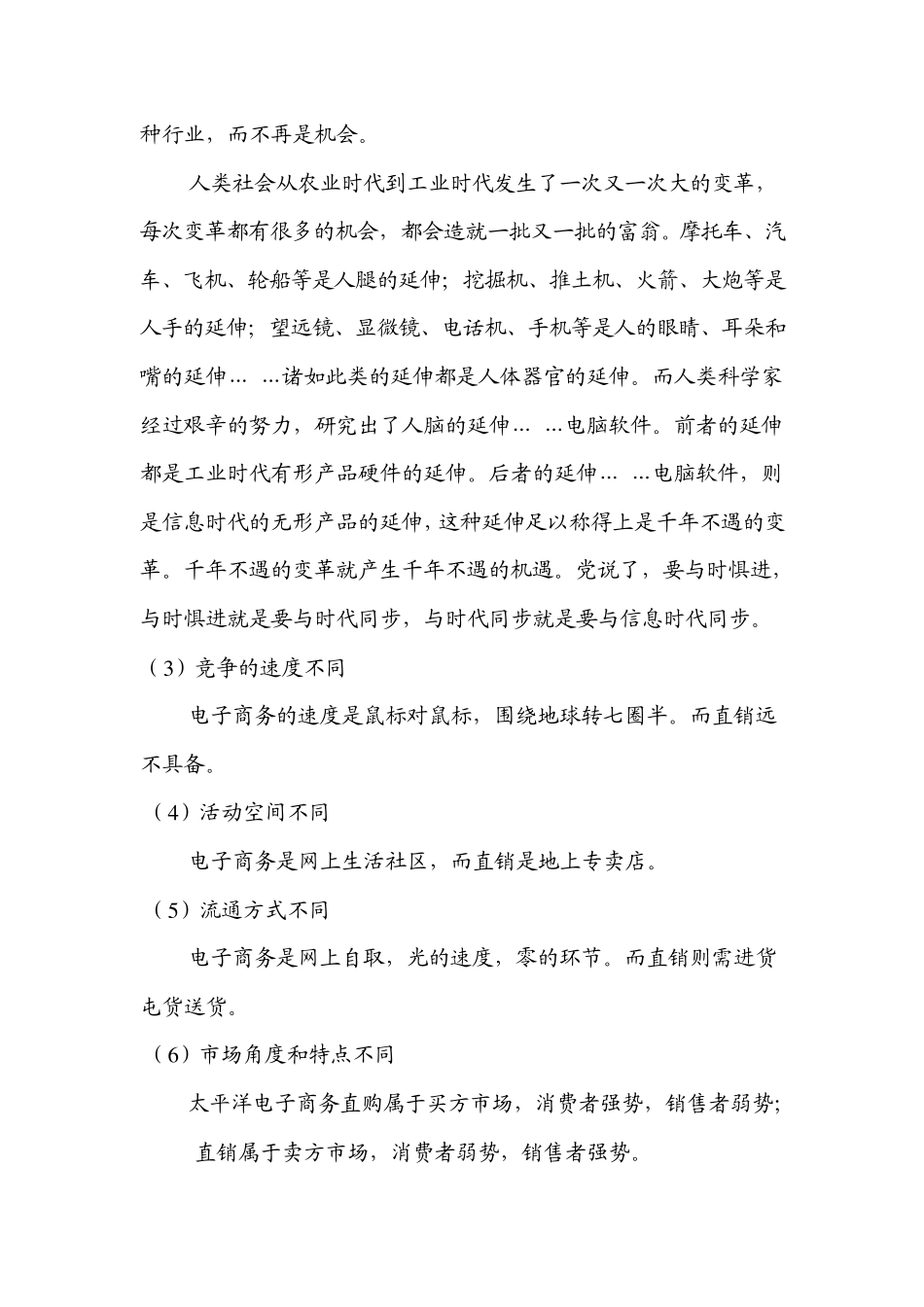 直销与电子商务的比较然健环球_第2页