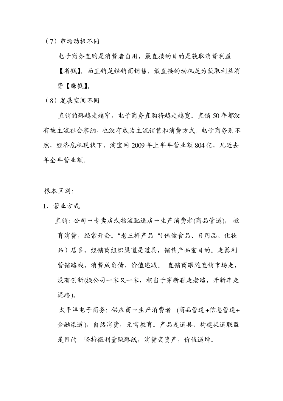 直销与电子商务的比较然健环球_第3页