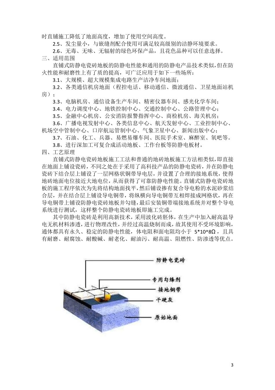 直铺式防静电瓷砖地板施工工法_第3页