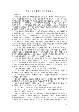 直铺式防静电瓷砖地板施工工法