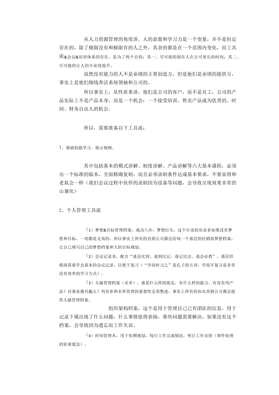 直销公司和大型系统建立工具流相关思考_第2页