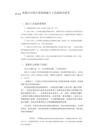 直销公司和大型系统建立工具流相关思考