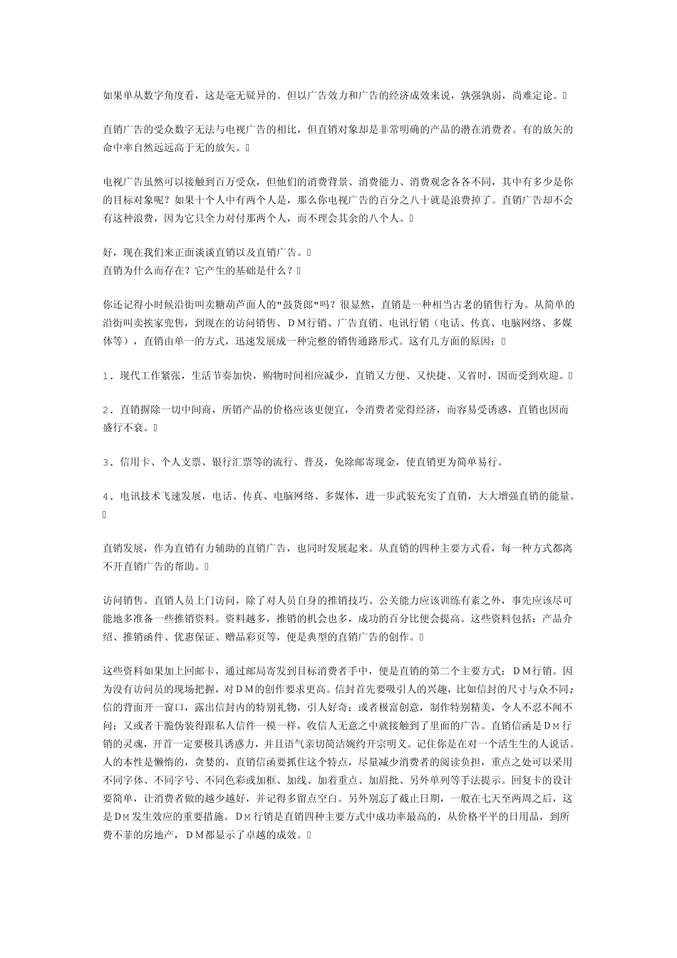 直销及直销广告_第2页