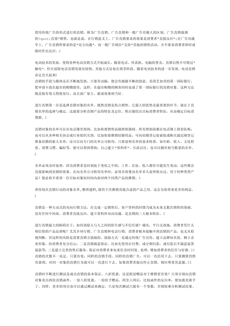 直销及直销广告_第3页