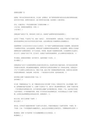 直销及直销广告
