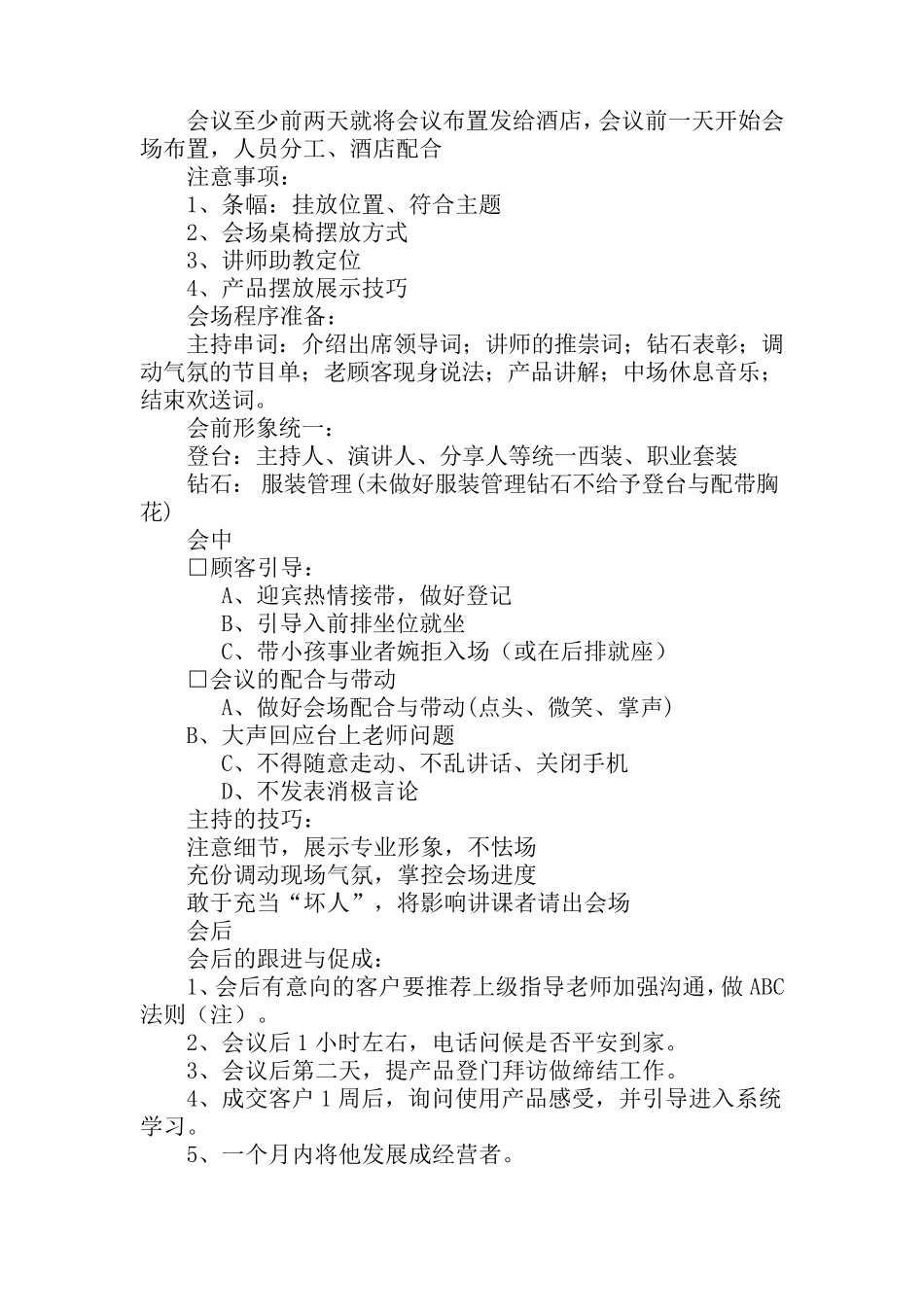 直销如何开好opp会议_第2页