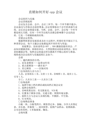 直销如何开好opp会议