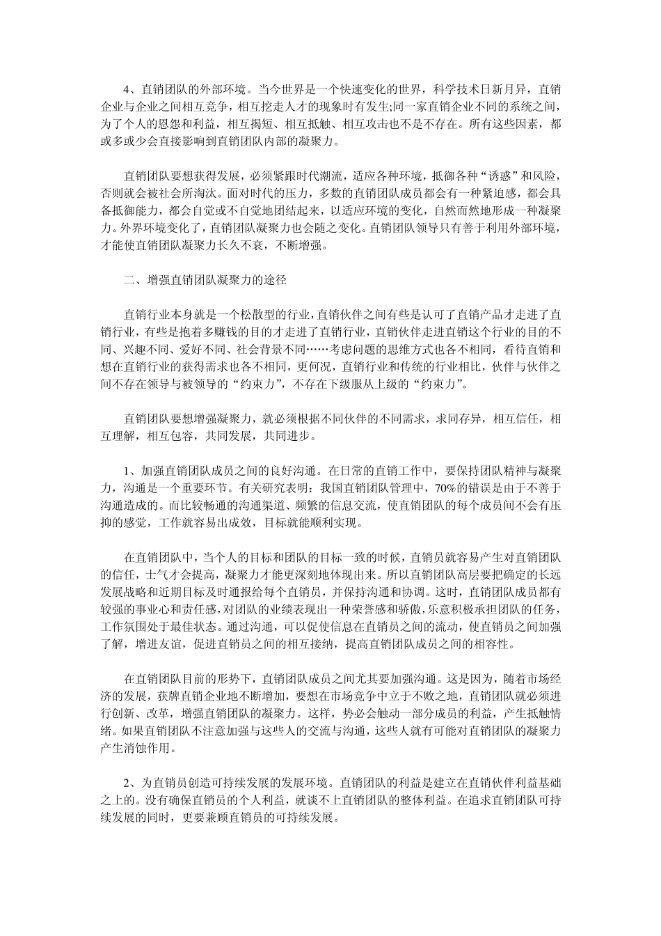 直销团队如何增强凝聚力_第2页