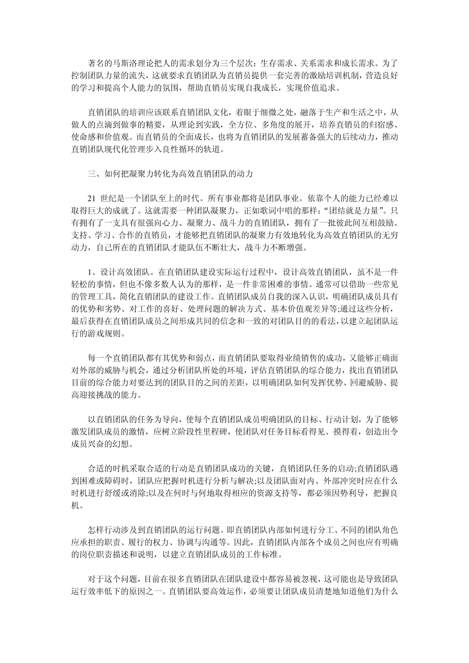 直销团队如何增强凝聚力_第3页