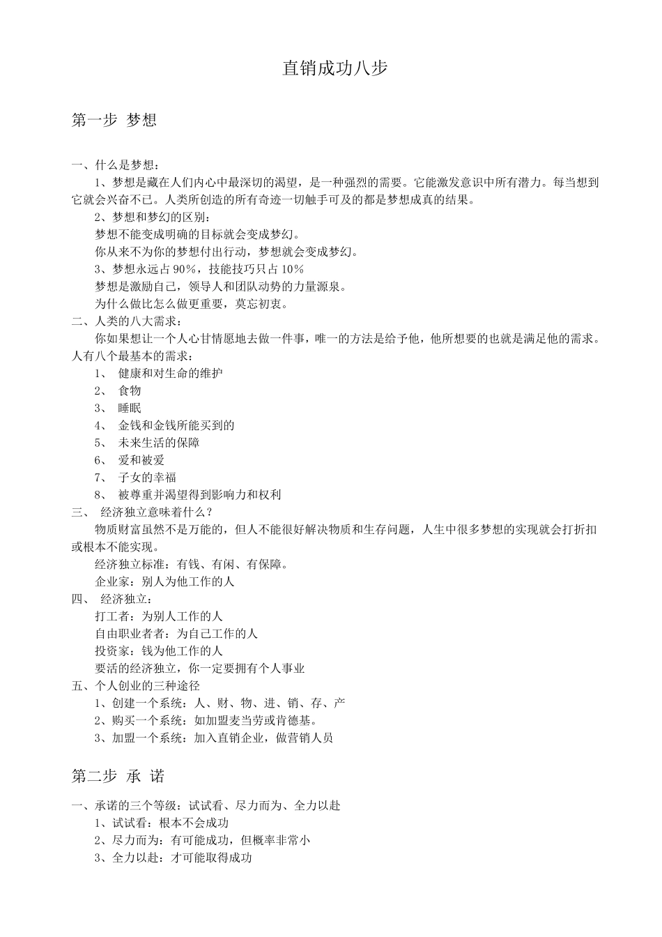 直销成功八步_第1页